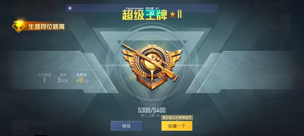 和平精英先行者透视直装 - 安全上分辅助预览图